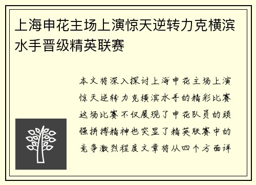 上海申花主场上演惊天逆转力克横滨水手晋级精英联赛 上海申花主场上演惊天逆转力克横滨水手晋级精英联赛