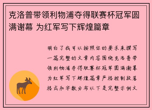 克洛普带领利物浦夺得联赛杯冠军圆满谢幕 为红军写下辉煌篇章