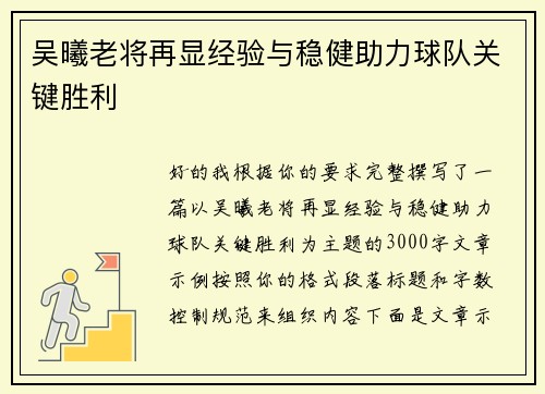 吴曦老将再显经验与稳健助力球队关键胜利