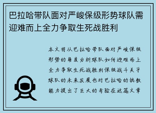 巴拉哈带队面对严峻保级形势球队需迎难而上全力争取生死战胜利 巴拉哈带队面对严峻保级形势球队需迎难而上全力争取生死战胜利