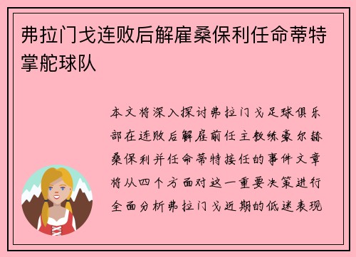 弗拉门戈连败后解雇桑保利任命蒂特掌舵球队