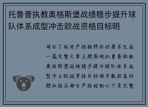 托鲁普执教奥格斯堡战绩稳步提升球队体系成型冲击欧战资格目标明 托鲁普执教奥格斯堡战绩稳步提升球队体系成型冲击欧战资格目标明
