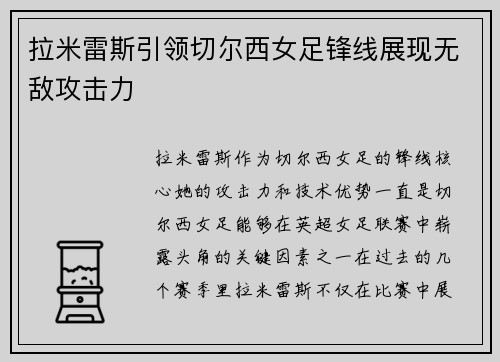 拉米雷斯引领切尔西女足锋线展现无敌攻击力 拉米雷斯引领切尔西女足锋线展现无敌攻击力