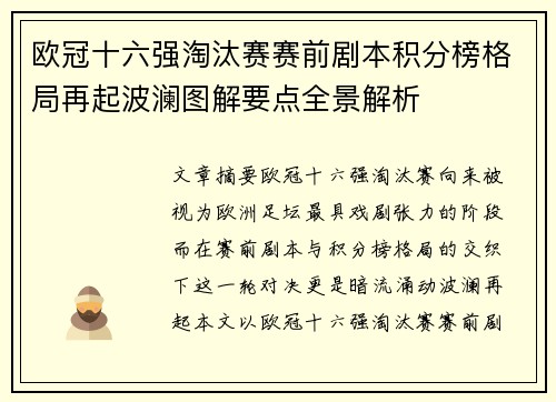 欧冠十六强淘汰赛赛前剧本积分榜格局再起波澜图解要点全景解析 欧冠十六强淘汰赛赛前剧本积分榜格局再起波澜图解要点全景解析