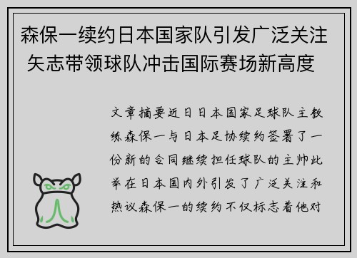 森保一续约日本国家队引发广泛关注 矢志带领球队冲击国际赛场新高度