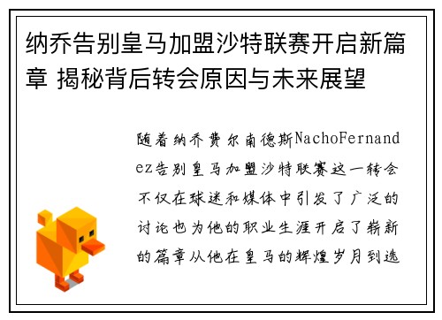 纳乔告别皇马加盟沙特联赛开启新篇章 揭秘背后转会原因与未来展望 纳乔告别皇马加盟沙特联赛开启新篇章 揭秘背后转会原因与未来展望