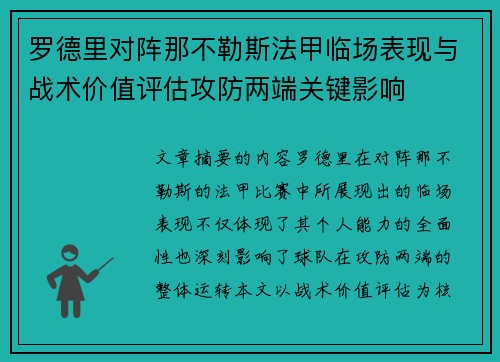 罗德里对阵那不勒斯法甲临场表现与战术价值评估攻防两端关键影响 罗德里对阵那不勒斯法甲临场表现与战术价值评估攻防两端关键影响