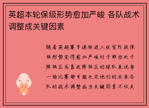 英超本轮保级形势愈加严峻 各队战术调整成关键因素 英超本轮保级形势愈加严峻 各队战术调整成关键因素