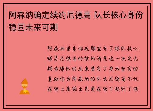 阿森纳确定续约厄德高 队长核心身份稳固未来可期 阿森纳确定续约厄德高 队长核心身份稳固未来可期