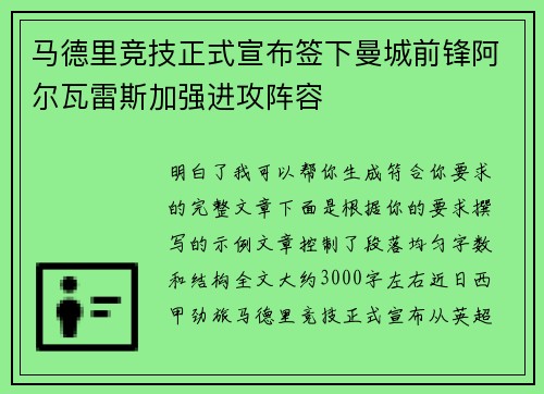 马德里竞技正式宣布签下曼城前锋阿尔瓦雷斯加强进攻阵容 马德里竞技正式宣布签下曼城前锋阿尔瓦雷斯加强进攻阵容
